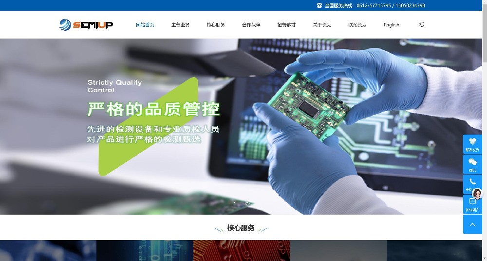 石嘴山某机电公司官网（仿站案例）